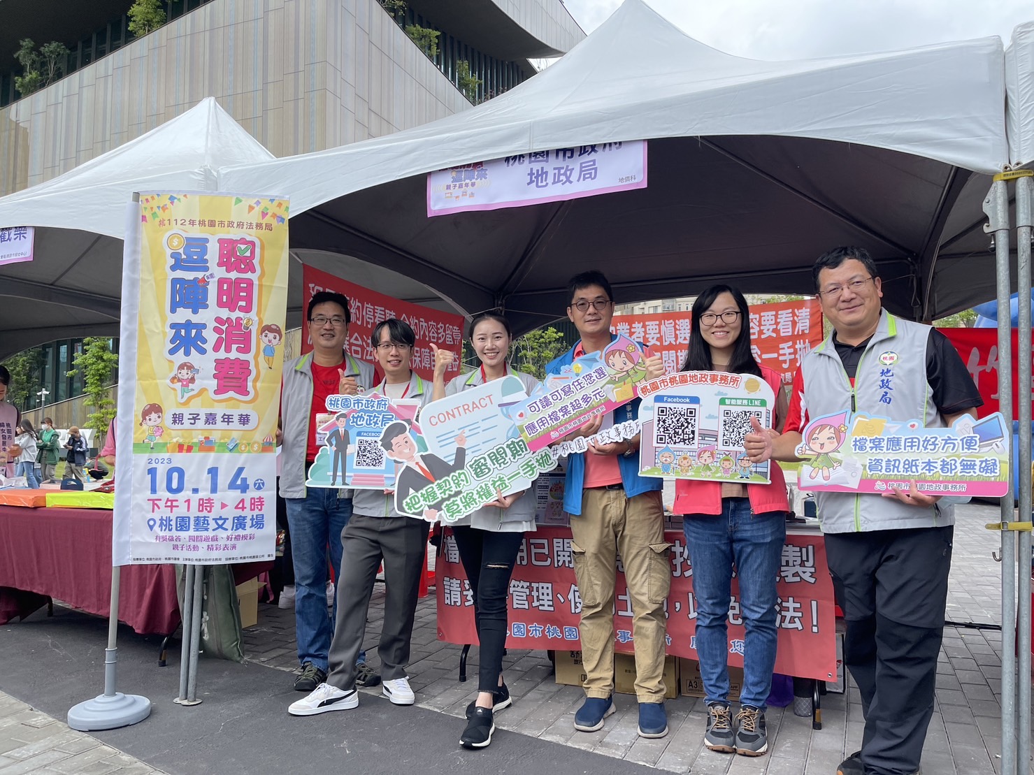桃園市政府法務局於112年10月14日下午1時至4時，在桃園藝文廣場舉辦112年聰明消費逗陣來親子嘉年華
